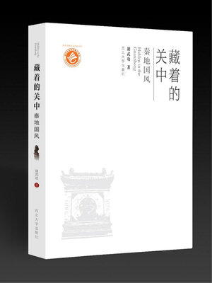 cover image of 秦地国风